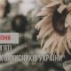 Інформаційні матеріали до Дня пам’яті захисників України, які загинули в боротьбі за незалежність, суверенітет і територіальну цілісність України