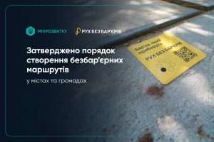 Затверджено порядок створення безбар’єрних маршрутів у містах та громадах