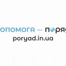 Портал «Поряд» забезпечує адресну допомогу українцям у кожному населеному пункті країни