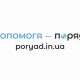 Портал «Поряд» забезпечує адресну допомогу українцям у кожному населеному пункті країни