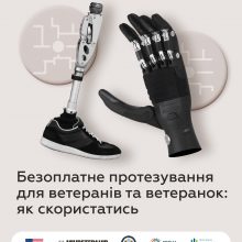 Безоплатне протезування ветеранів і ветеранок: 4 кроки