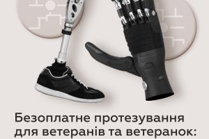 Безоплатне протезування ветеранів і ветеранок: 4 кроки
