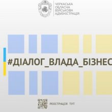 Діалог влади та бізнесу: підприємців Черкащини запрошують на онлайн-зустріч