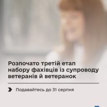 Стартував третій етап відбору фахівців із супроводу ветеранів й ветеранок