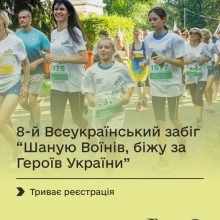 Стартувала реєстрація на забіг до Дня памʼяті Захисників України