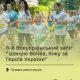 Стартувала реєстрація на забіг до Дня памʼяті Захисників України
