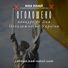 34 роки Незалежності: українців запрошують перевірити свої знання та взяти участь в конкурсі