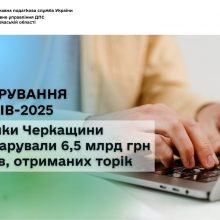 Платники Черкащини задекларували 6,5 млрд грн доходів, отриманих торік
