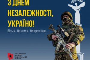 Інформаційні матеріали до Дня Державного Прапора та Дня незалежності України – 2025