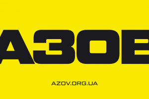 Набір в «Азов». Вільний вибір посади і служба без досвіду