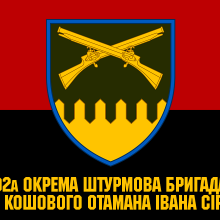 92 окрема штурмова бригада запрошує долучитися до проходження служби