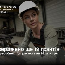 Зроблено в Україні: ще 19 грантів для переробних підприємств на 99 млн грн