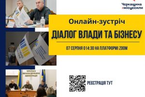 Діалог влади та бізнесу: підприємців Черкащини запрошують на онлайн-зустріч