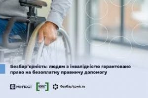 Безбар’єрність: людям з інвалідністю гарантовано право на безоплатну правничу допомогу