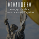 Всеукраїнський конкурс “Код Нації” до 34-ї річниці Незалежності України