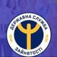 Служба зайнятості працевлаштувала 39 тис. шукачів роботи віком до 35 років цьогоріч