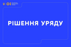 Постанова уряду про навчальний рік: що важливо знати учням, їхнім батькам та педагогам