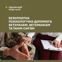 Як отримати безоплатну психологічну підтримку ветеранам