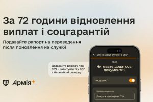 Повернутися із СЗЧ за спрощеною процедурою через Армія+ можна до 30 серпня
