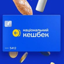 490 млн грн Національного кешбеку українці отримали за червень