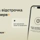 У Резерв+ нова відстрочка для працівників закладів вищої, фахової передвищої та професійної освіти