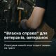 Власна справа: новий етап подання заявок для ветеранів та членів їхніх родин