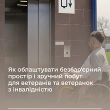 Як облаштувати безбар’єрний простір і зручний побут для ветеранів та ветеранок з інвалідністю