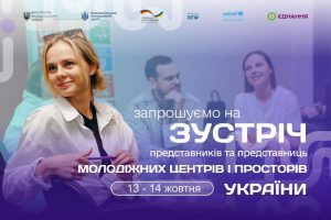 Зустріч представників молодіжних центрів та молодіжних просторів України