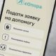 Чат-бот єОпора: Швидка допомога після ворожих атак та підтримка для ВПО