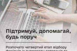 Триває набір фахівців для роботи з ветеранами