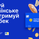 «Національний кешбек»: держава підтримала продаж українських товарів на понад 5 млрд грн у липні