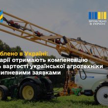 Зроблено в Україні: аграрії отримають компенсацію 25% вартості агротехніки за липень