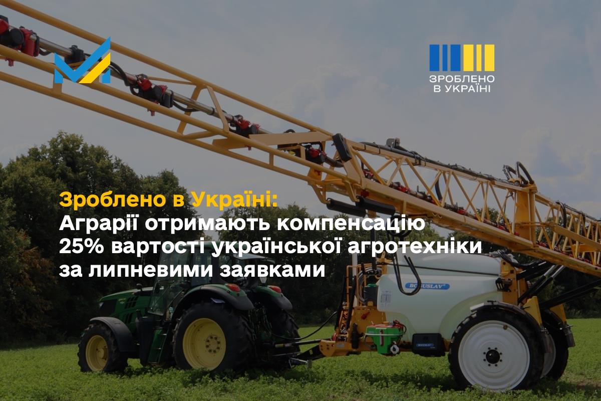 Зроблено в Україні: аграрії отримають компенсацію 25% вартості агротехніки  за липень | Черкаська районна адміністрація