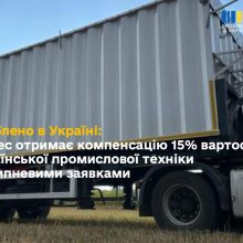 Зроблено в Україні: бізнес отримає компенсацію 15% вартості промтехніки за липень