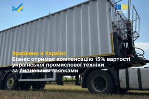 Зроблено в Україні: бізнес отримає компенсацію 15% вартості промтехніки за липень