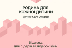 Родина для кожної дитини. Better Care Awards: в Україні вперше з’явиться відзнака для тих, хто турбується про дітей