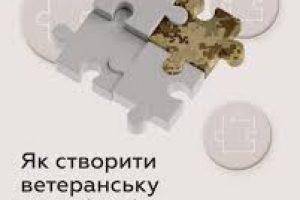 Як створити ветеранську організацію
