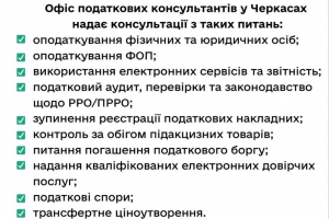 Офіс податкових консультантів: контакти та графік роботи