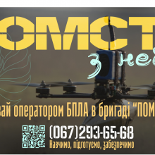 Рекрутингова програма «Контракт 18–24»  у 3-му прикордонному загоні поширилась на посади  операторів безпілотних систем