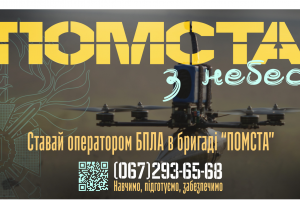 Рекрутингова програма «Контракт 18–24»  у 3-му прикордонному загоні поширилась на посади  операторів безпілотних систем