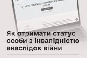 Як отримати статус особи з інвалідністю внаслідок війни