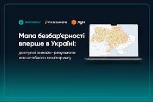 Мапа безбар’єрності вперше в Україні: онлайн-результати моніторингу