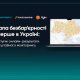 Мапа безбар’єрності вперше в Україні: онлайн-результати моніторингу
