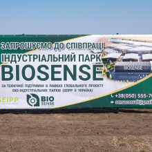 У Черкаському районі реалізується проєкт для економічної стійкості регіону і держави в цілому – індустріальний парк «Біосенс»