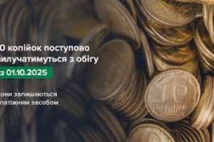 НБУ: монети номіналом 10 копійок поступово вилучатимуться з готівкового обігу