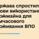 Держава спростила умови використання держмайна для тимчасового проживання ВПО