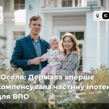 єОселя: Держава вперше компенсувала частину іпотеки для ВПО