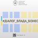 Діалог влади та бізнесу: підприємців Черкащини запрошують на онлайн-зустріч