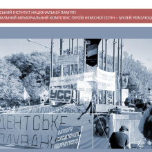 35-річчя Революції на граніті