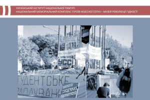 35-річчя Революції на граніті